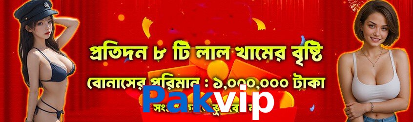 Pakvip